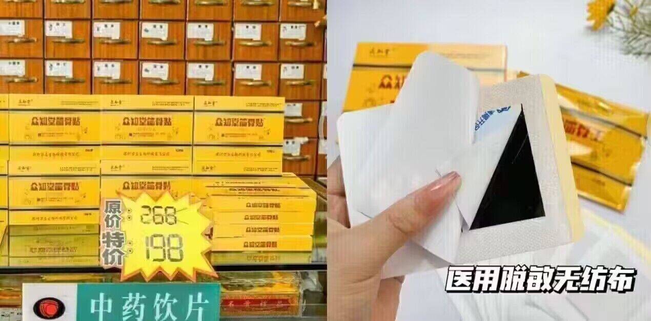 众知堂万应贴原筋骨王颈椎止痛富贵贴包关节肩周腰椎远红外理疗贴