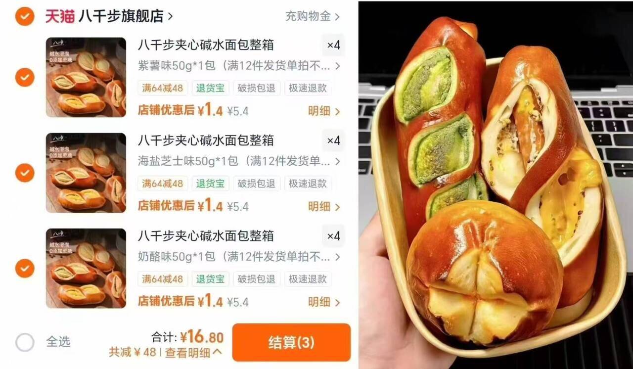 八千步夹心碱水面包整箱