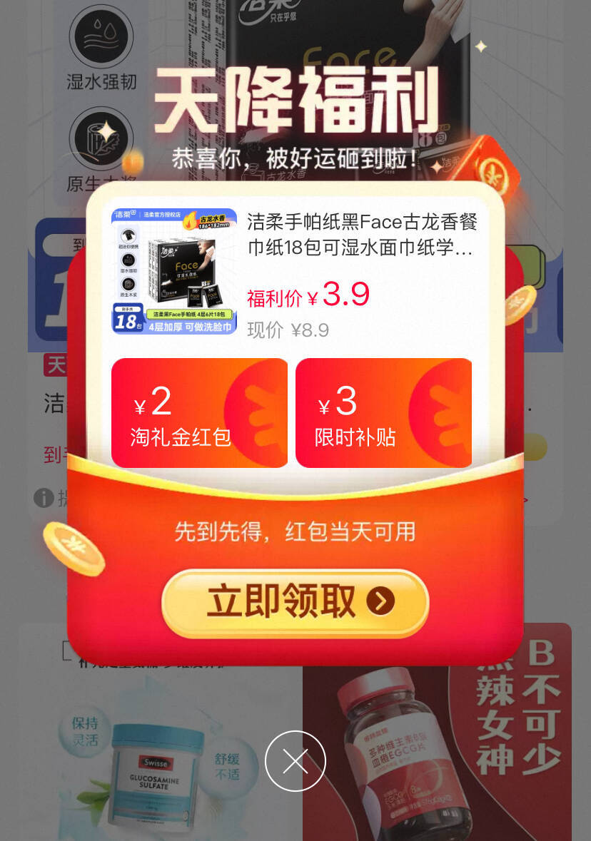 洁柔黑Face古龙香手帕纸18包