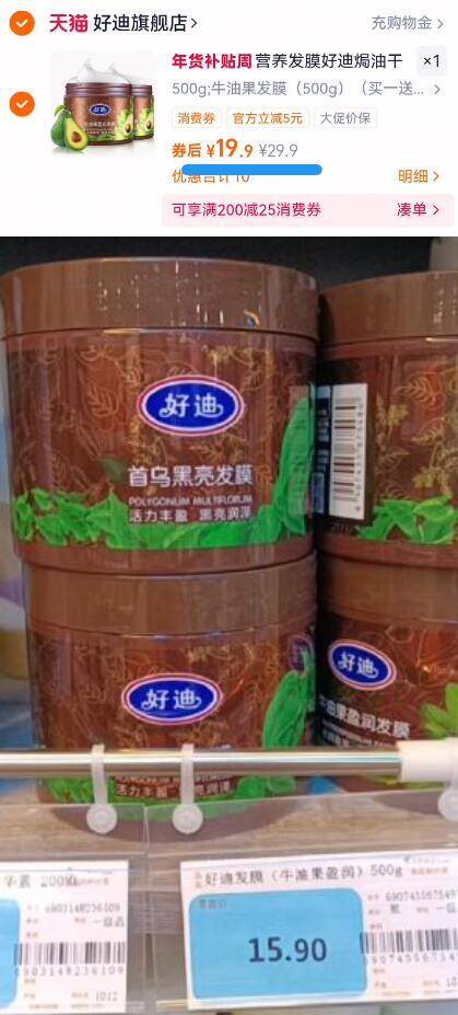 营养发膜好迪焗油干枯