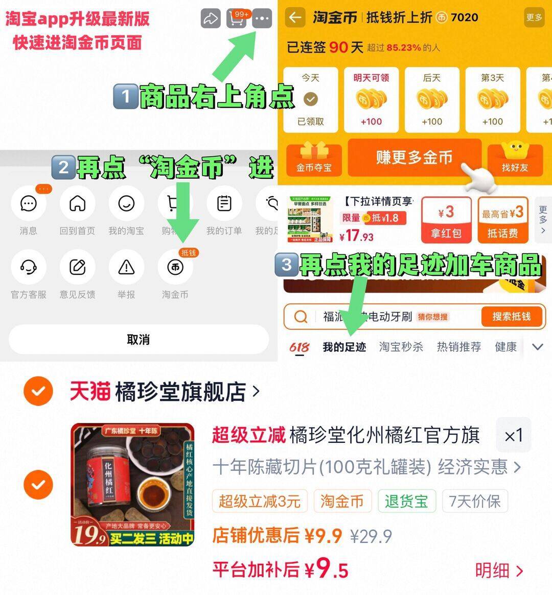 橘珍堂化州橘红官方旗舰店30年陈