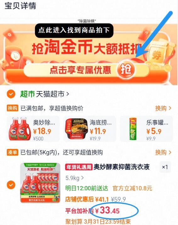 奥妙除菌除螨酵素洗衣液