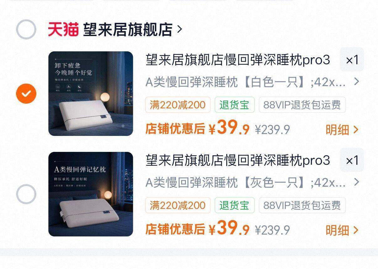 望来居旗舰店慢回弹深睡枕pro3.0
