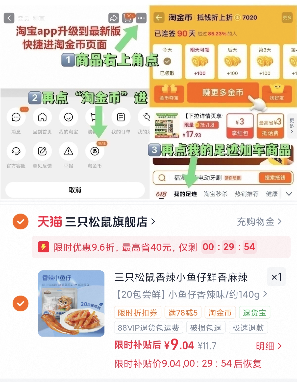 三只松鼠香辣小鱼仔鲜香麻辣