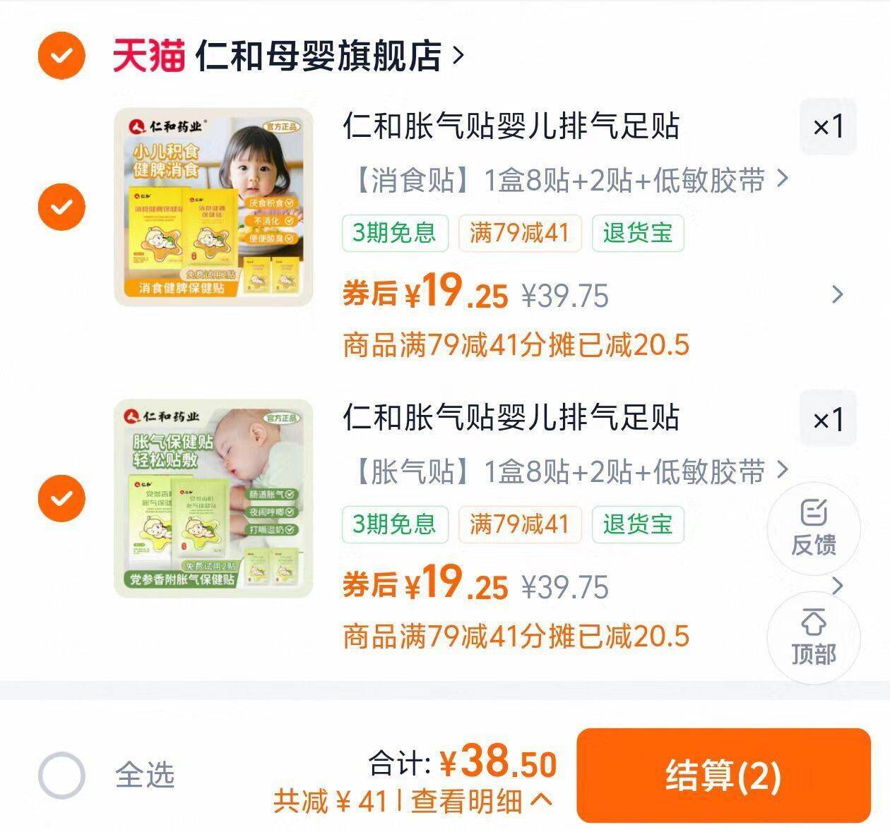 仁和胀气贴婴儿排气足贴