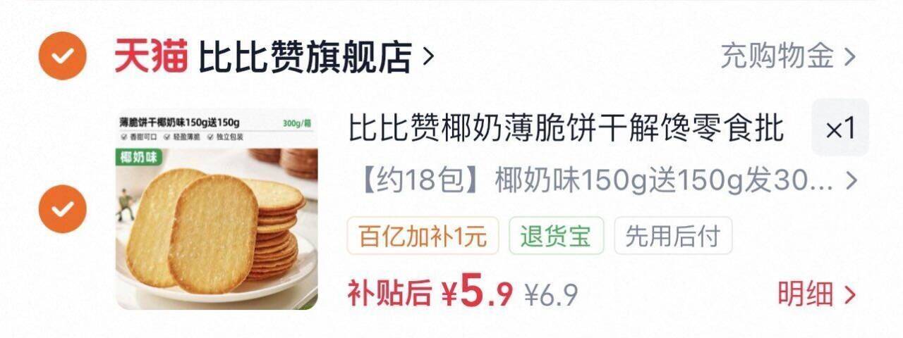 比比赞椰奶薄脆饼干解馋零食批发