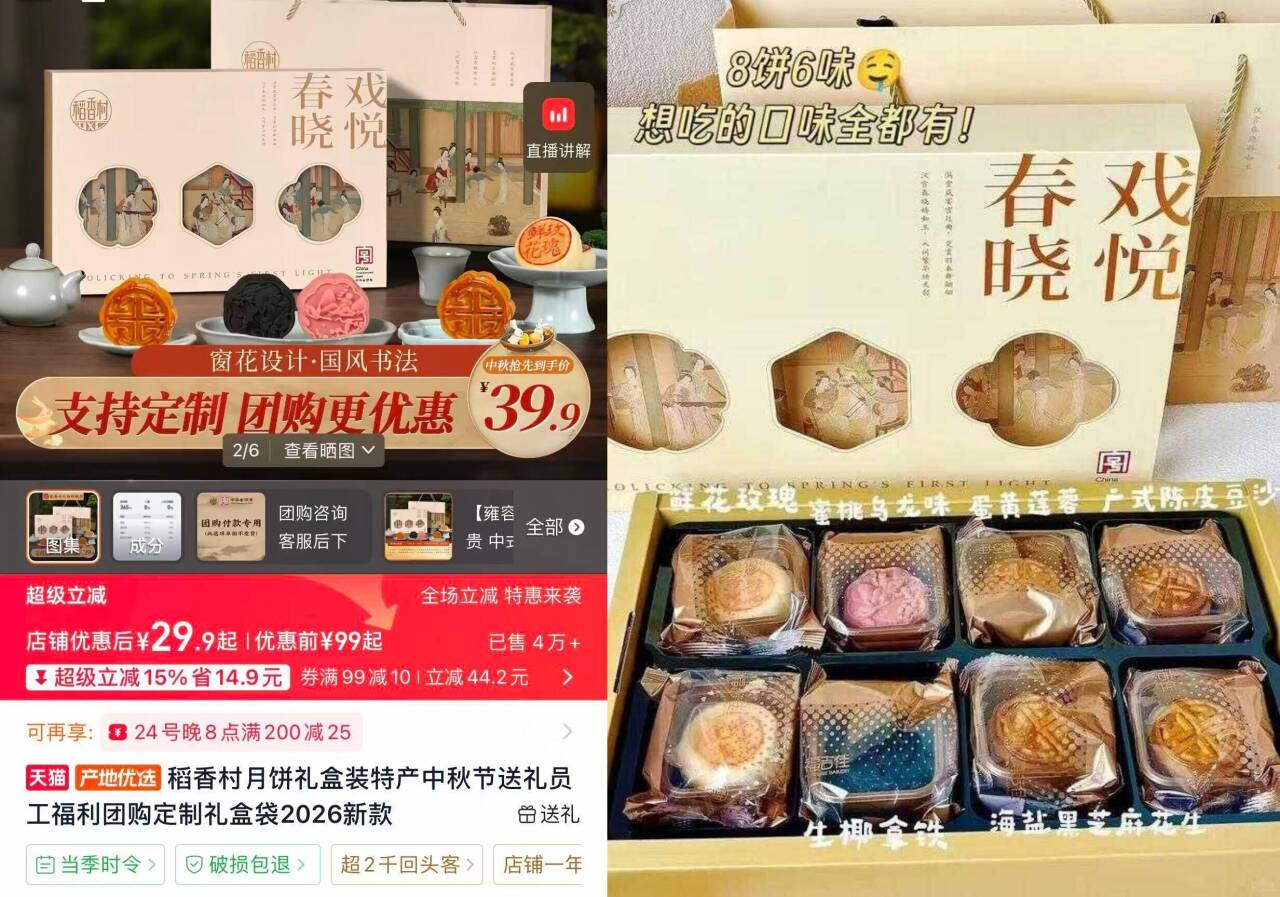 稻香村月饼礼盒中秋节送礼