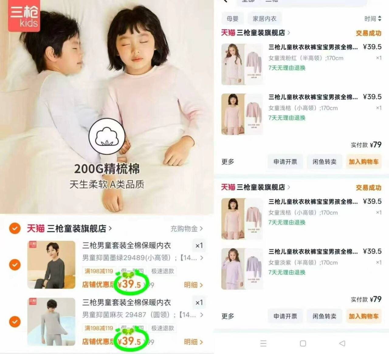 三枪秋冬男童纯棉内衣套