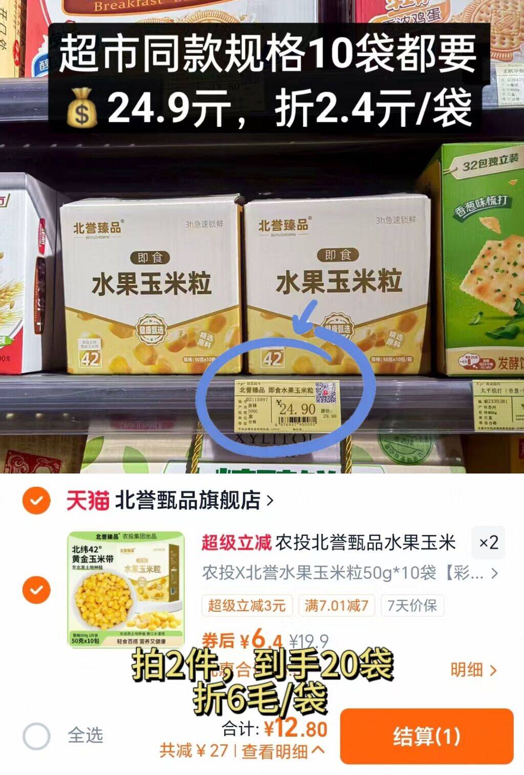 农投水果玉米粒50g*10袋开袋即食