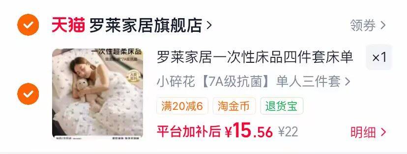 罗莱家居一次性床品四件套床单被罩旅行酒店隔脏7A抗菌双人四件套