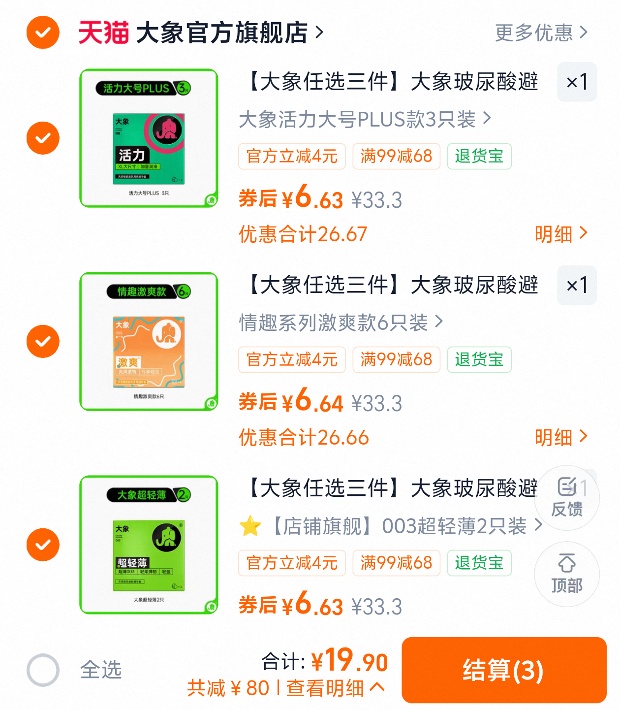 【大象任选三件】大象玻尿酸避孕套超薄超薄避孕套官方正品旗舰店