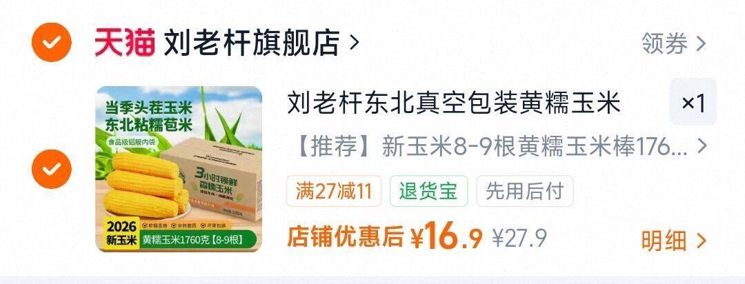 刘老杆东北真空包装黄糯玉米