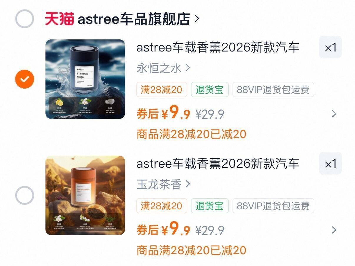 astree车载香薰2026新款汽车香水