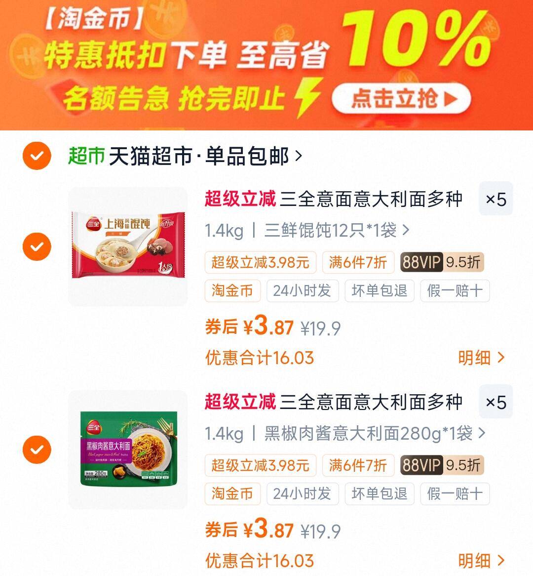 三全意面意大利面多种任选