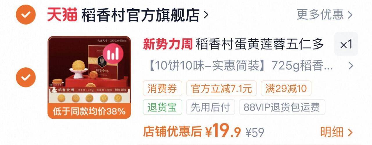 稻香村蛋黄莲蓉五仁多口味月饼