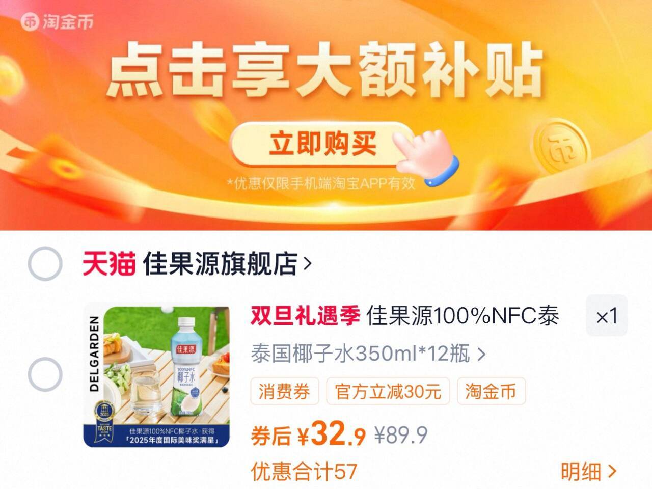 佳果源100%NFC泰国椰子水350ml*12瓶0脂肪（保质期到2026年5月）