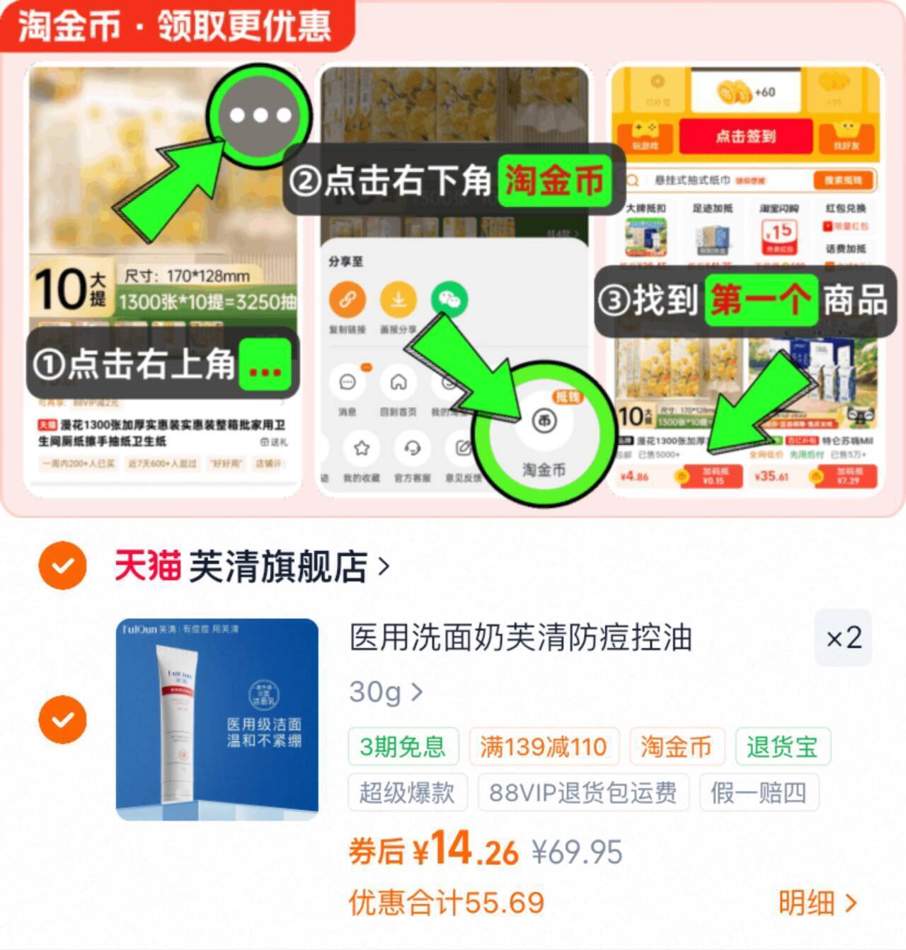 医用洗面奶芙清防痘控油