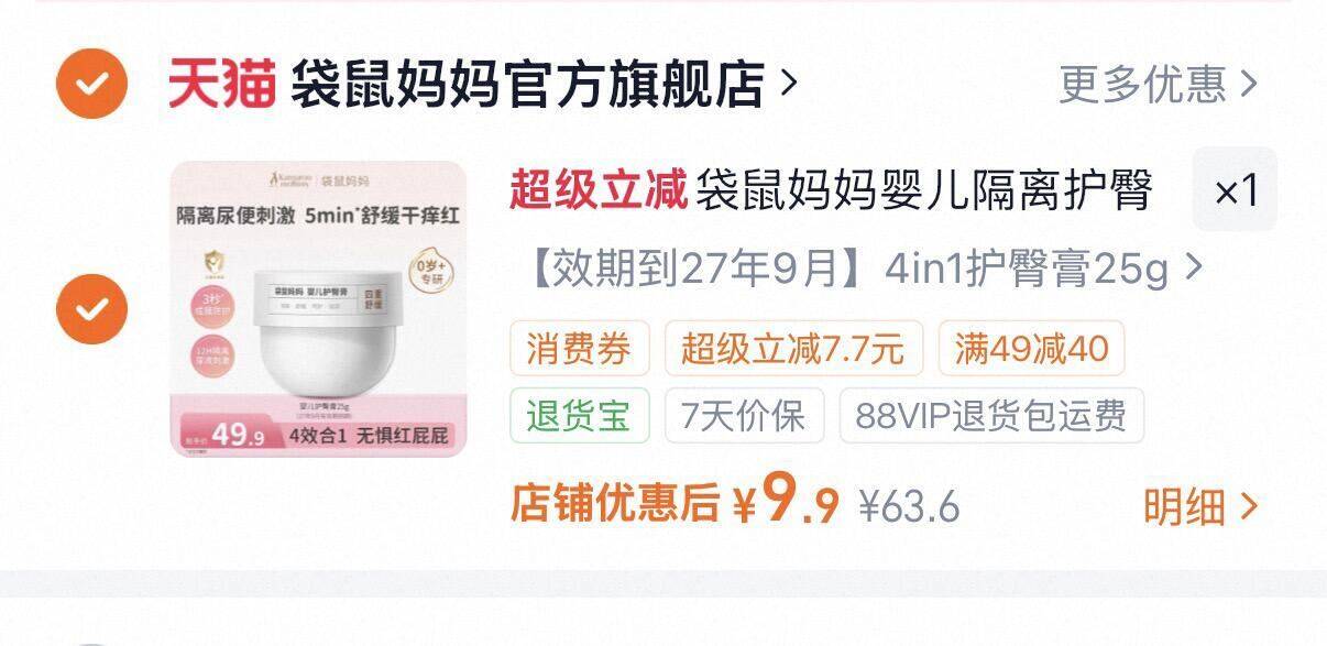 袋鼠妈妈婴儿隔离护臀膏50g