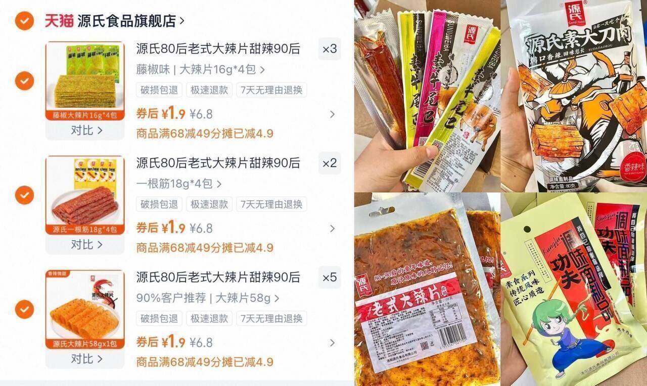 源氏80后老式大辣片甜辣90后