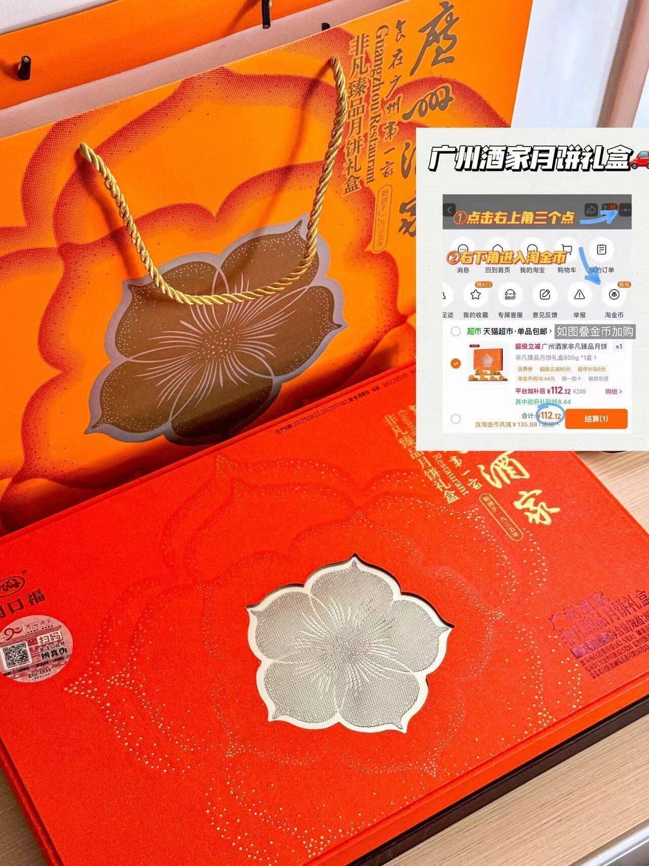 广州酒家非凡臻品月饼礼盒