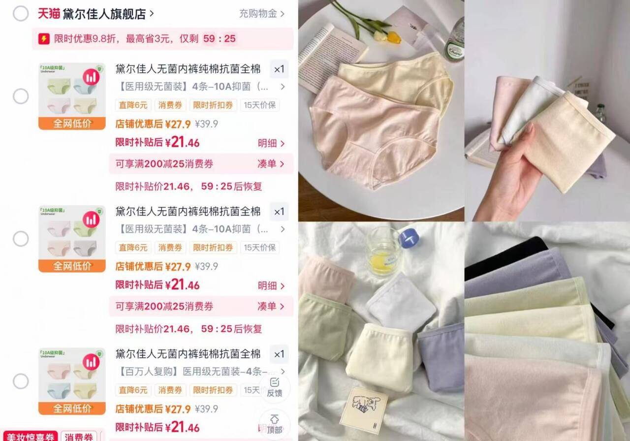 黛尔佳人无菌内裤纯棉抗菌全棉裆