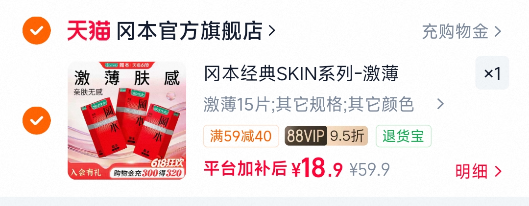 冈本经典SKIN系列-激薄