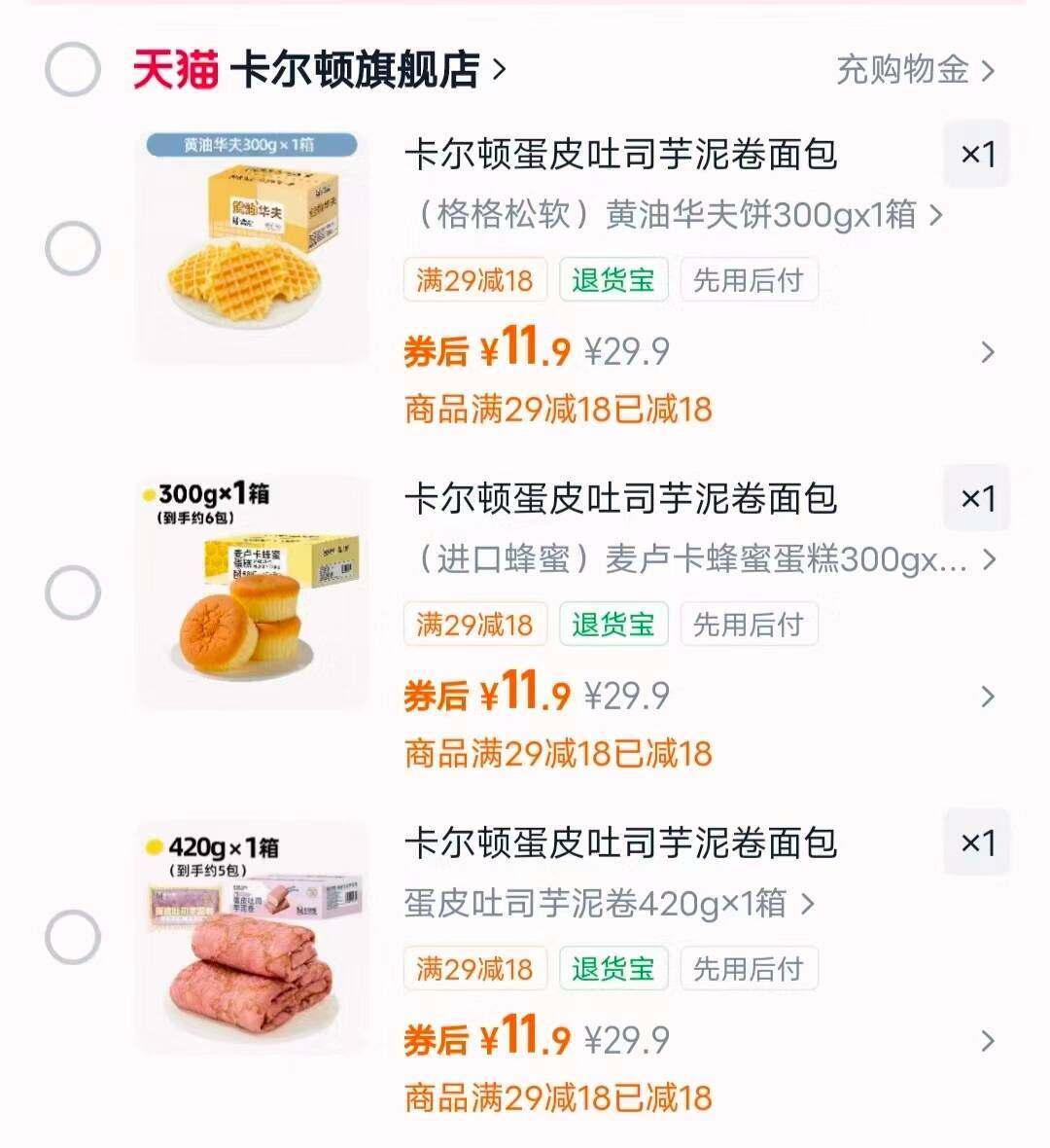 卡尔顿蛋皮吐司芋泥卷面包