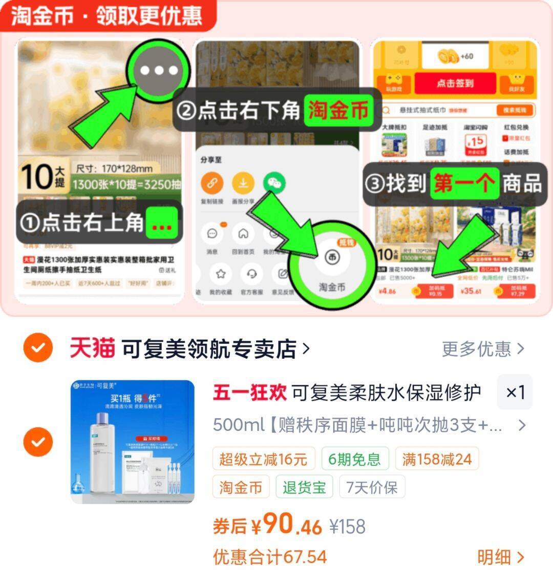 可复美柔肤水保湿修护舒缓爽肤水