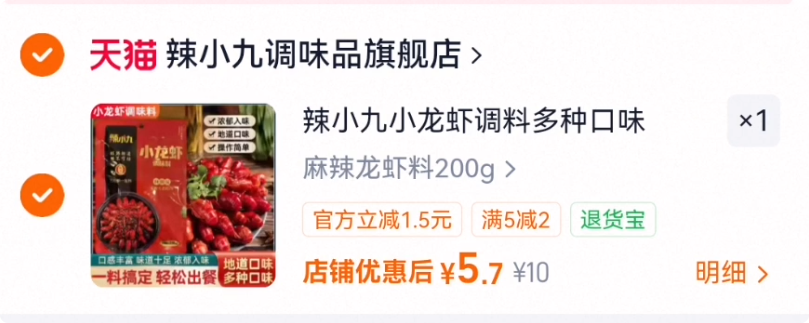 辣小九小龙虾调料多种口味