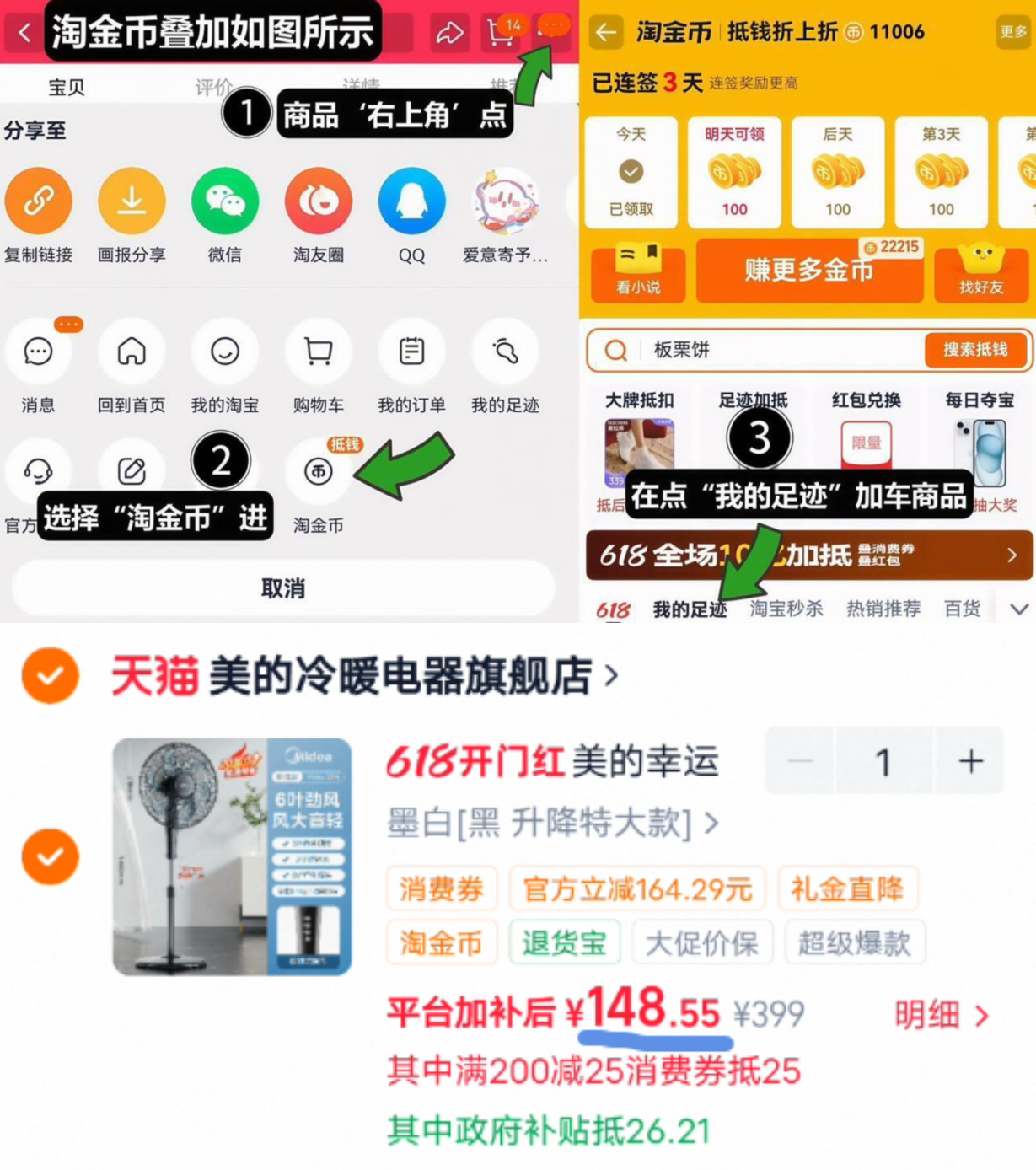 美的幸运草安睡节能电风扇Lite