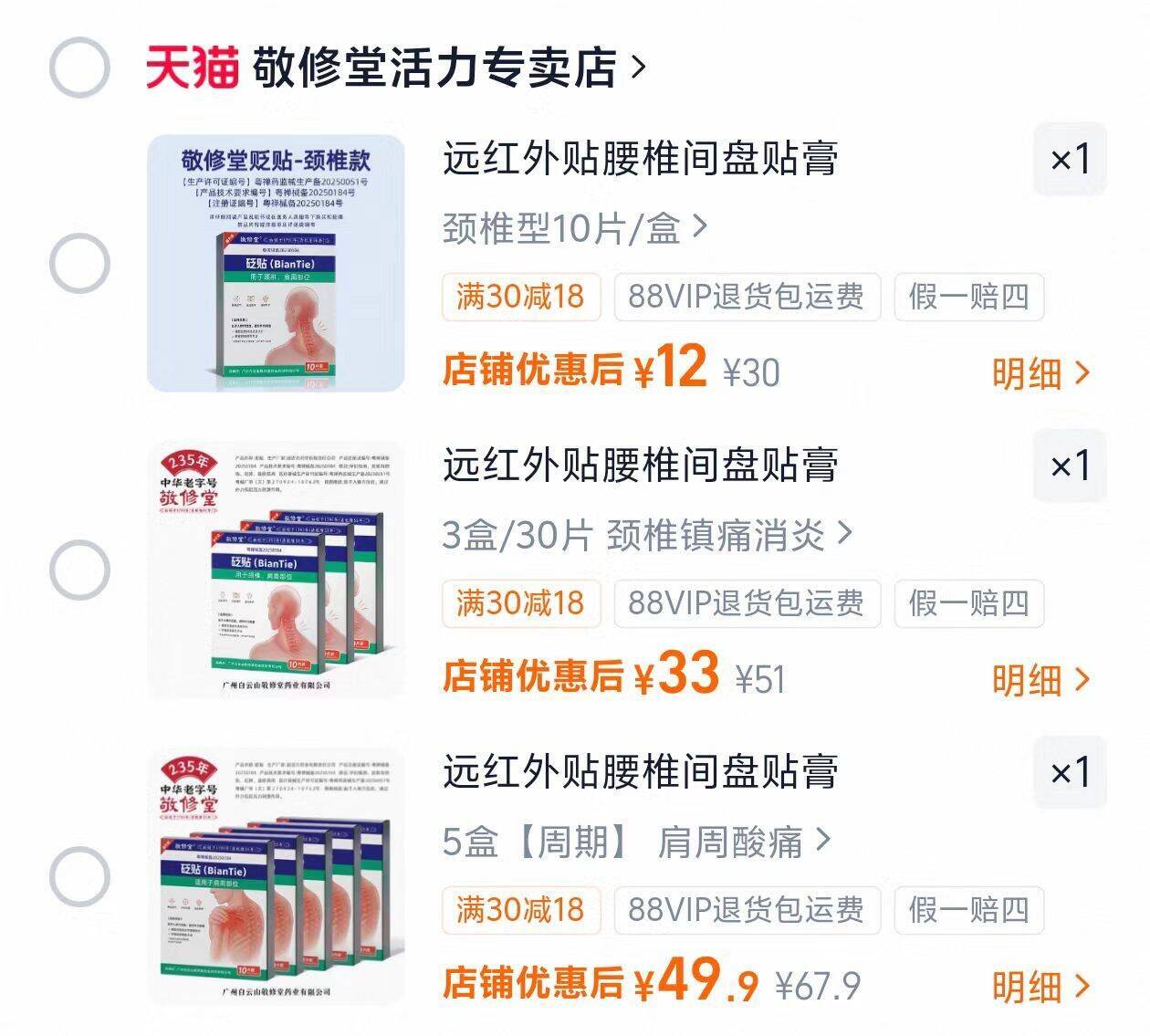 远红外贴腰椎间盘贴膏