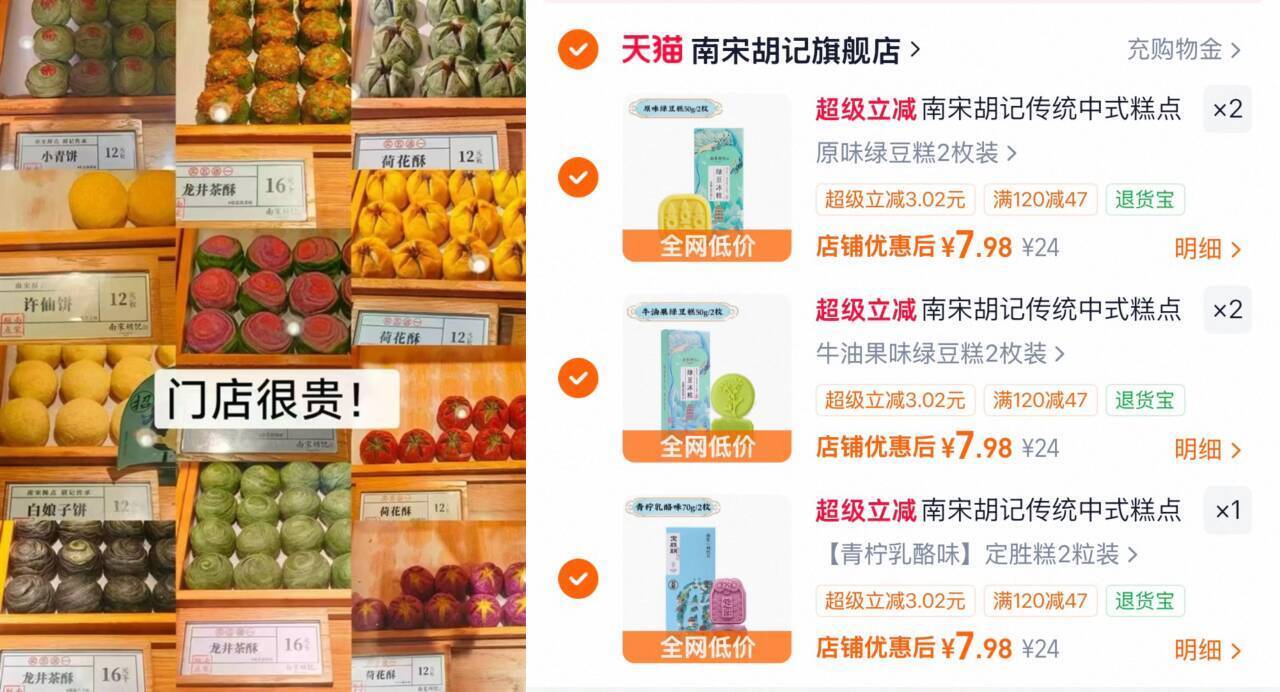 南宋胡记传统中式糕点喜饼伴手礼