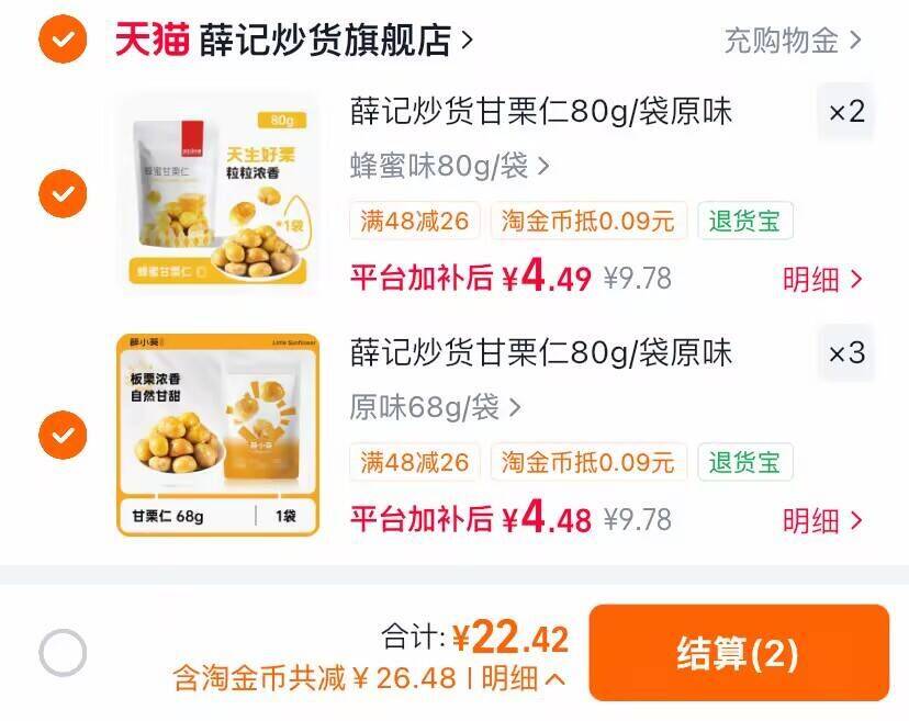 薛记炒货甘栗仁80g/袋原味