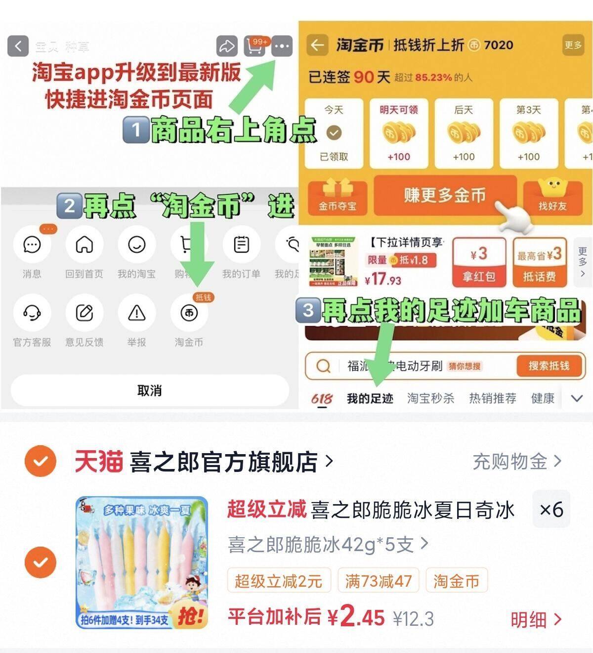 喜之郎脆脆冰夏日奇冰
