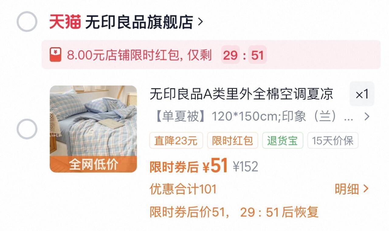 无印良品A类里外全棉空调夏凉被