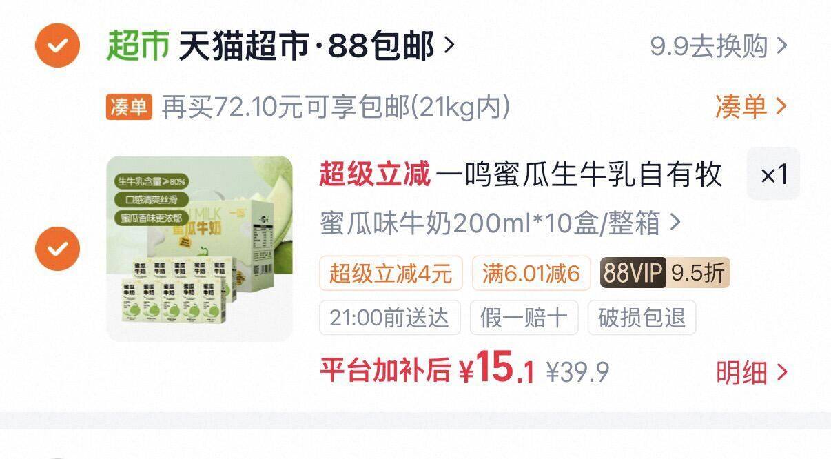 一鸣蜜瓜生牛乳自有牧场送礼