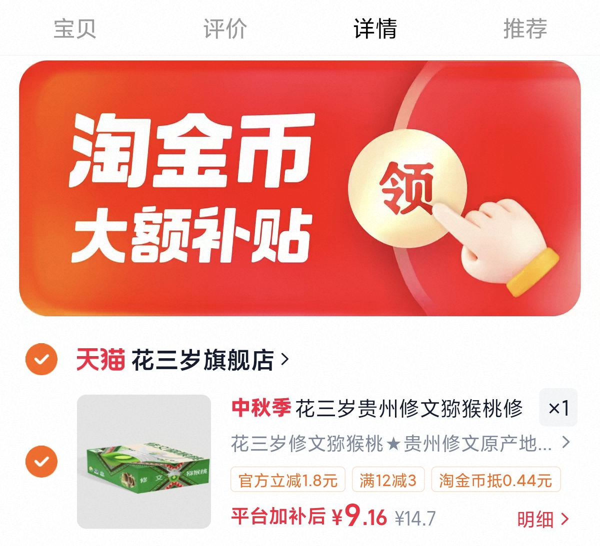 花三岁贵州修文猕猴桃修文原产地