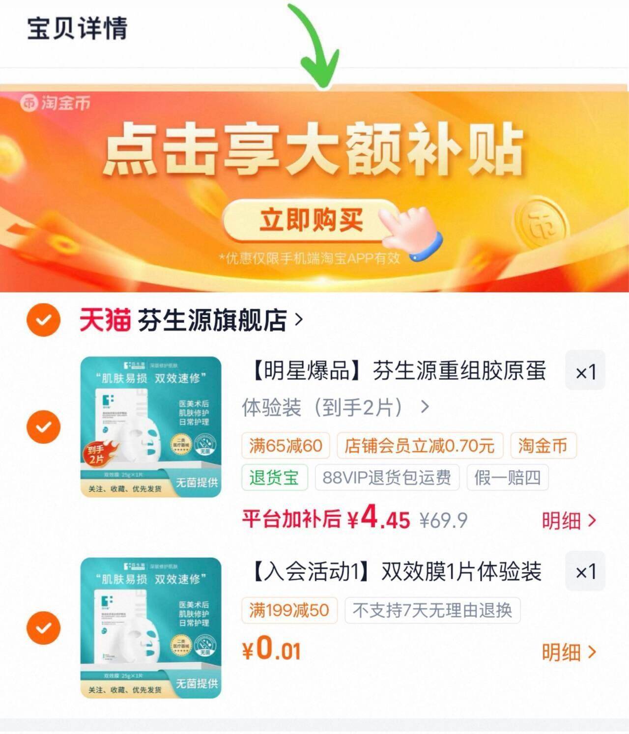 【明星爆品】芬生源重组胶原蛋白修护敷贴皮肤修护非面膜T2
