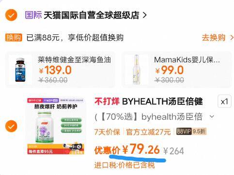 BYHEALTH汤臣倍健护肝片熬夜常备