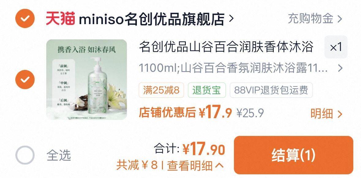 名创优品山谷百合润肤香体沐浴露