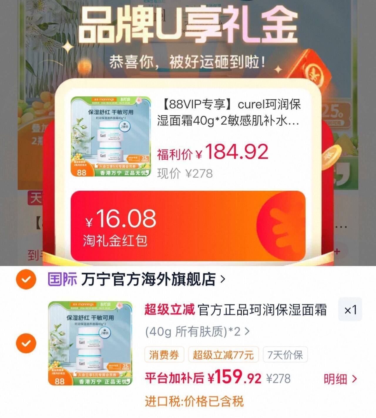 官方正品珂润保湿面霜40g