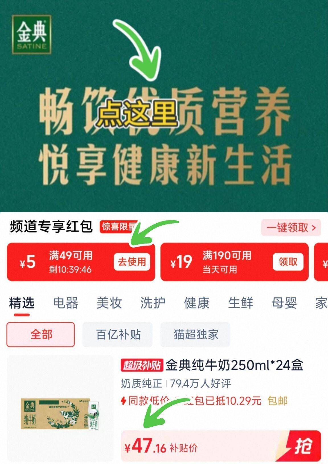 超市独家金典纯牛奶