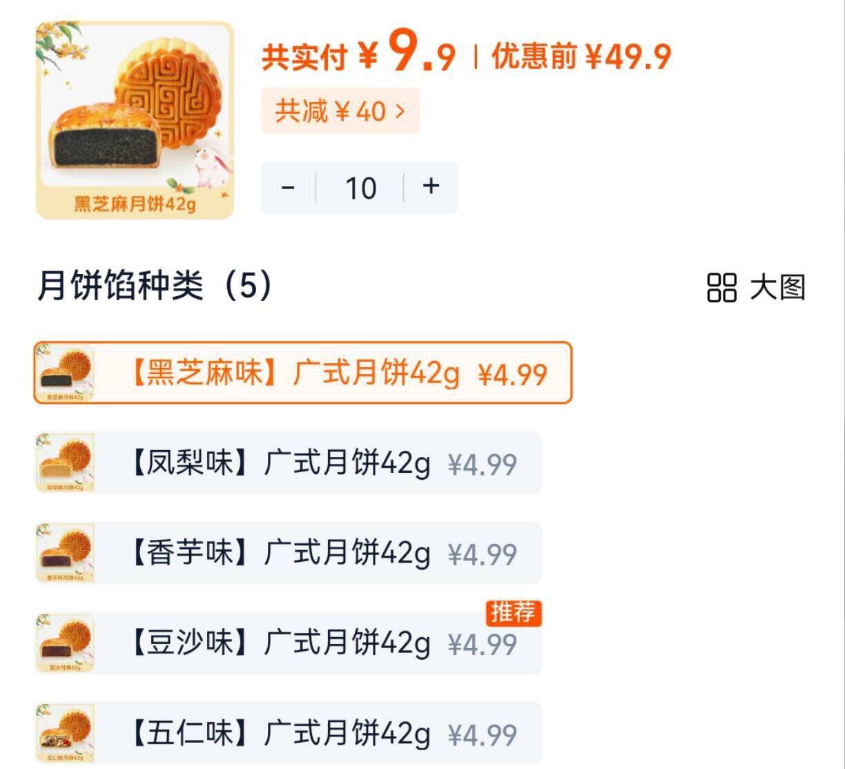 味滋源月饼散装经典广式