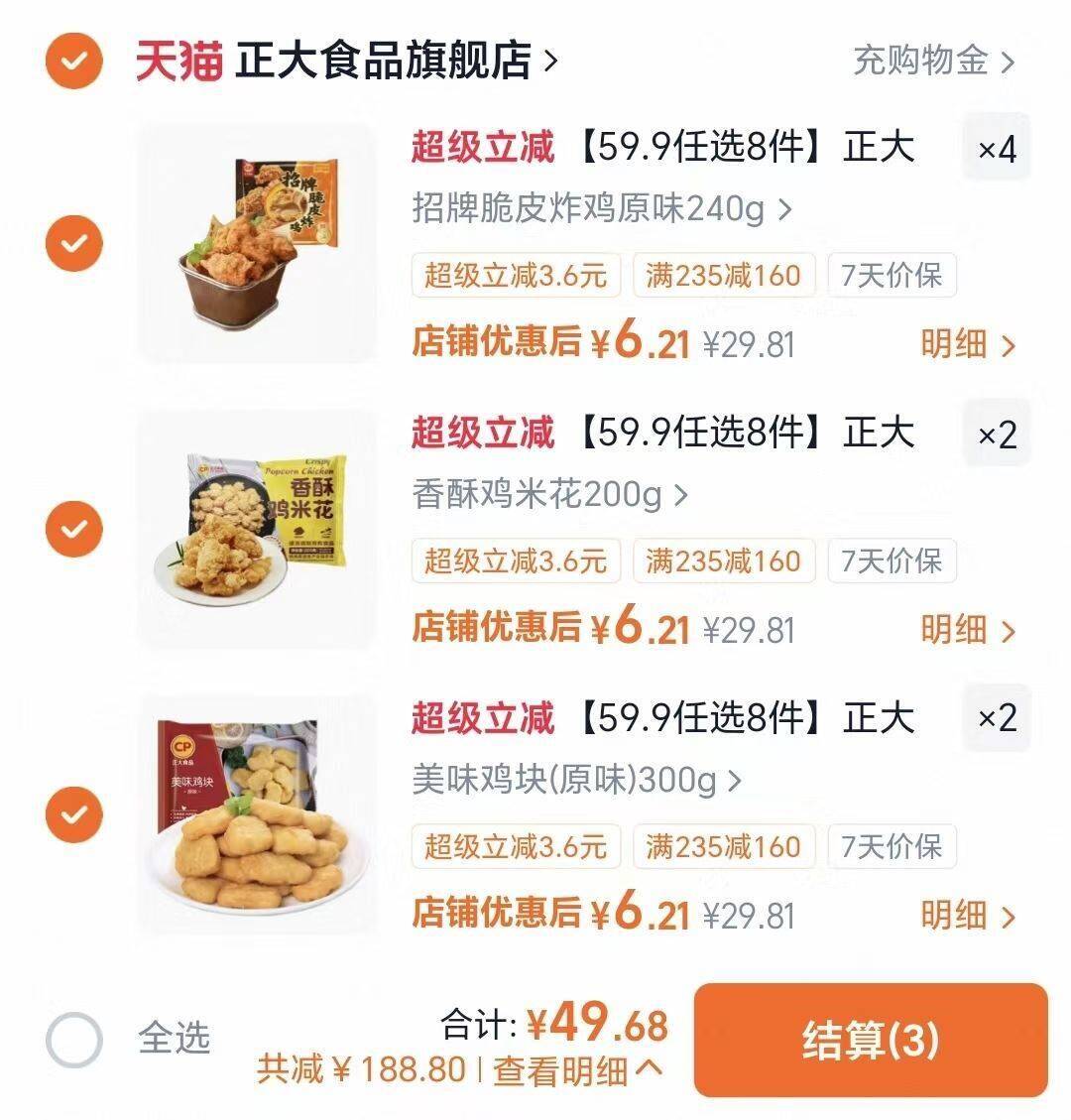 【59.9任选8件】正大招牌脆皮炸鸡水煎鸡扒腿排小酥肉鸡块热狗棒