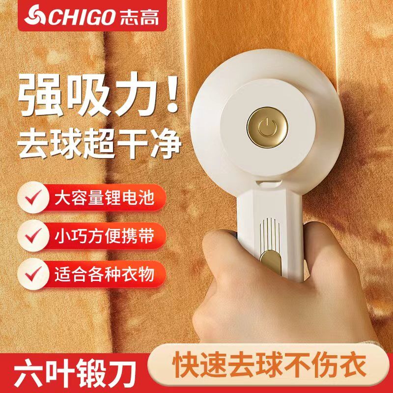 志高毛球修剪器不伤衣神器