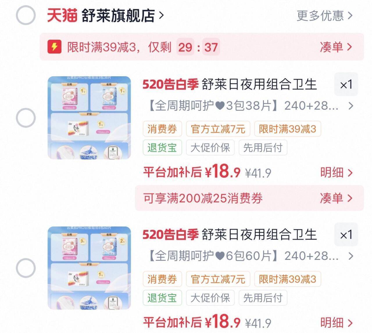 舒莱日夜用组合卫生巾
