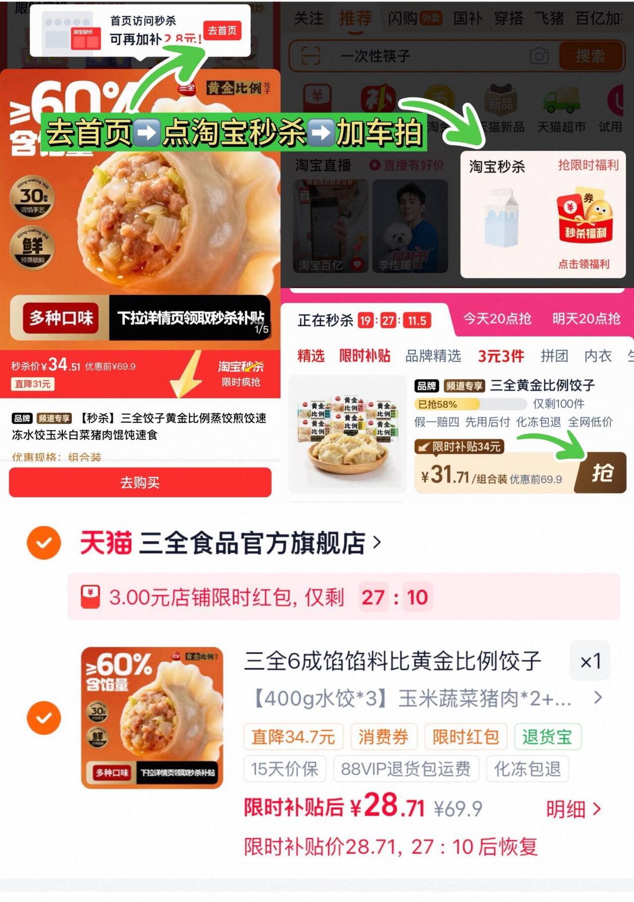 三全6成馅馅料比黄金比例饺子