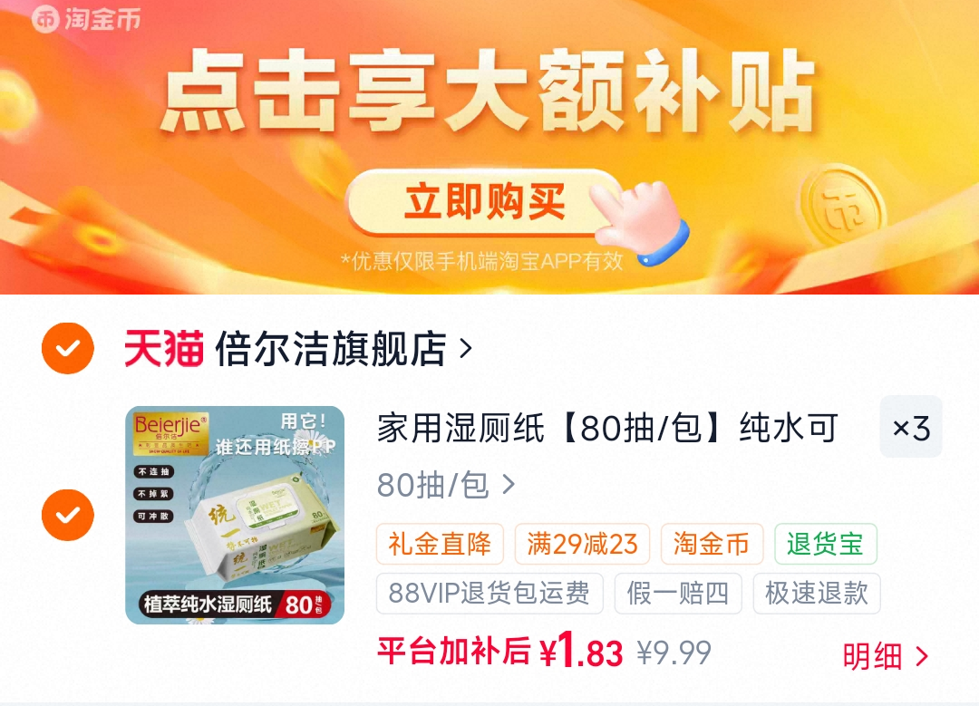 家用湿厕纸【80抽/包】纯水可冲散擦屁屁大号湿纸巾去污加厚