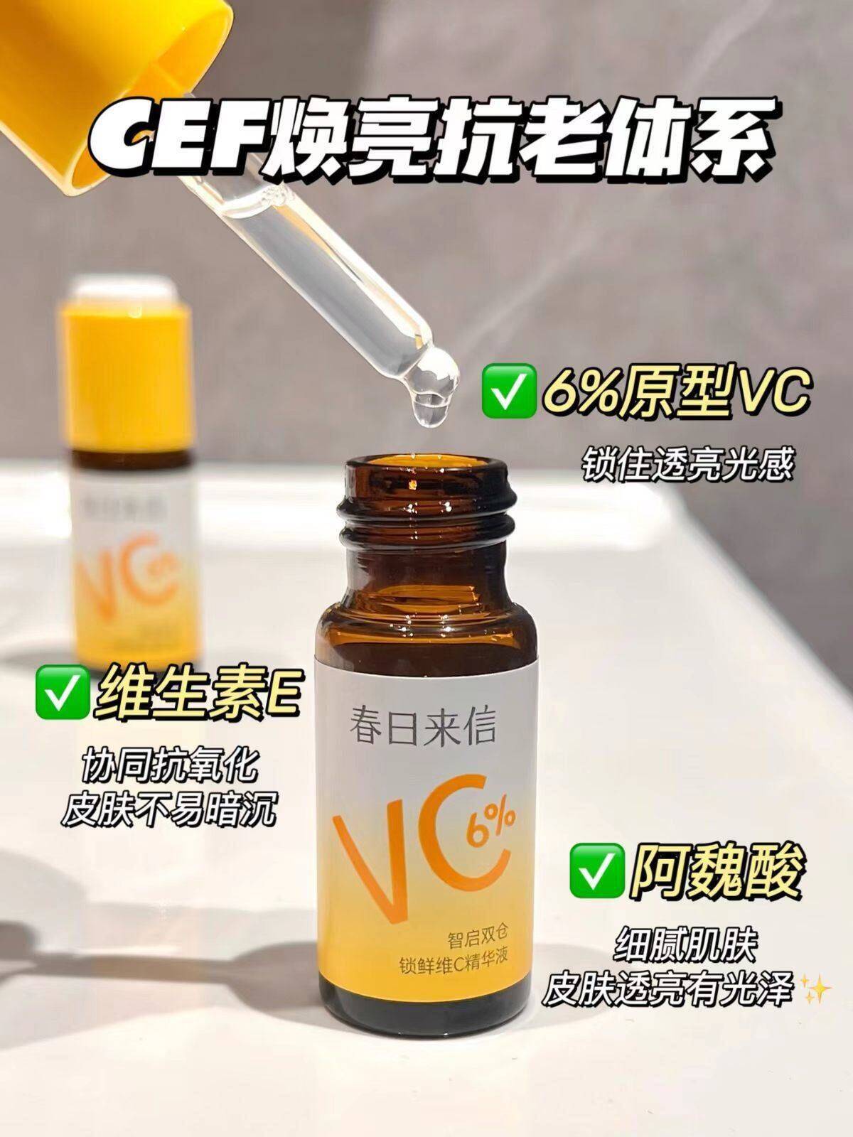 春日来信6%VC精华液抗皱紧致保湿提亮肤色改善暗沉补水保湿k