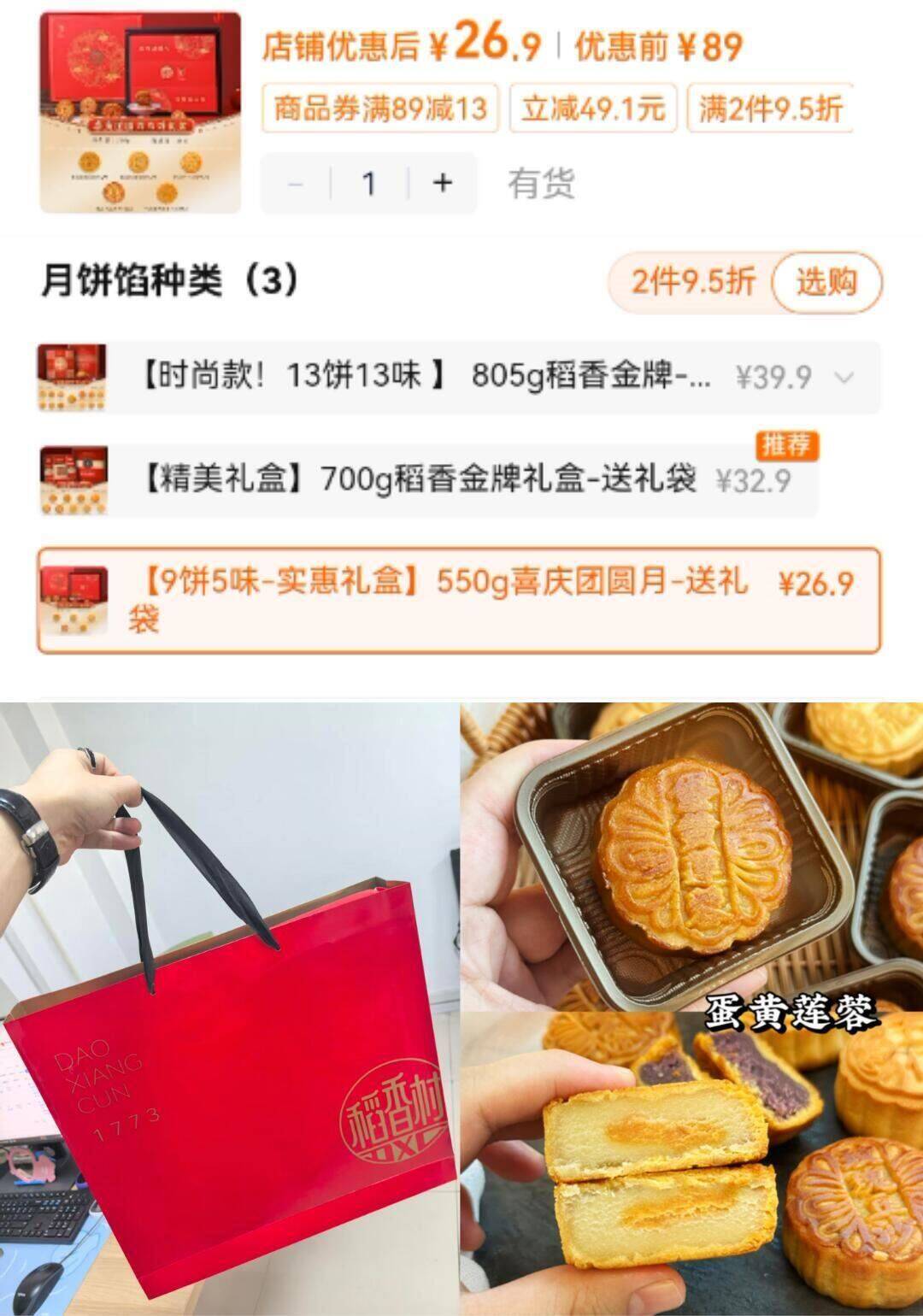 稻香村多口味中秋节高档广式蛋黄
